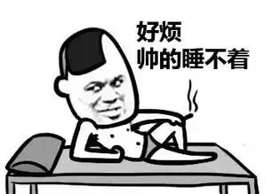 网络热梗:“女娲你睡了吗”是什么梗以及出处插图5 网络热梗:“女娲你睡了吗”是什么梗以及出处插图5