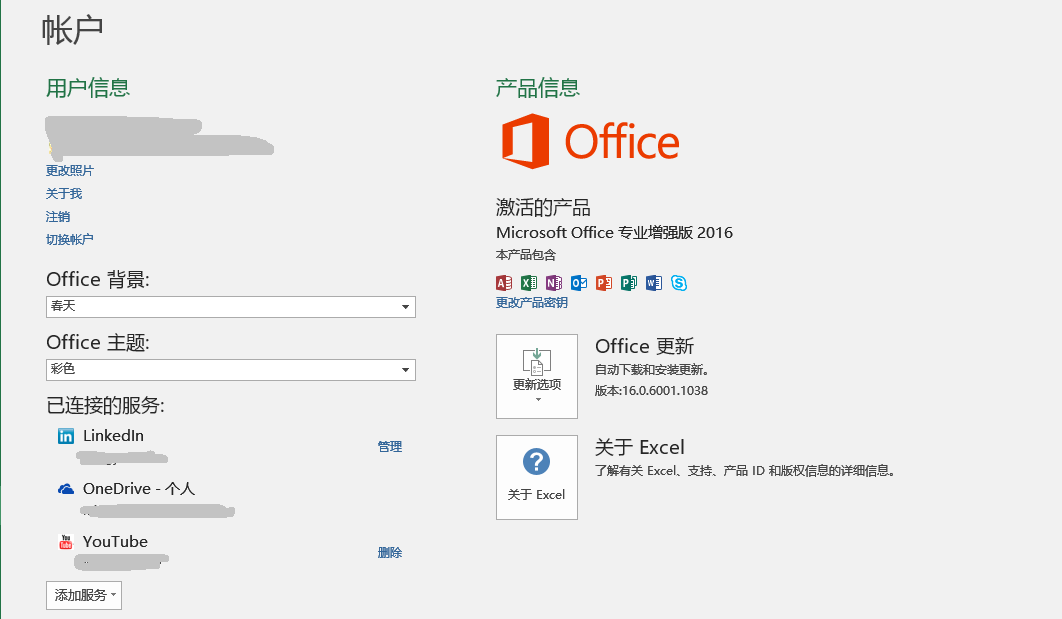 Office 2016专业版增强版安装教程插图