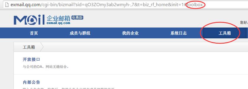 腾讯企业邮箱恢复QQ邮件列表的方法插图
