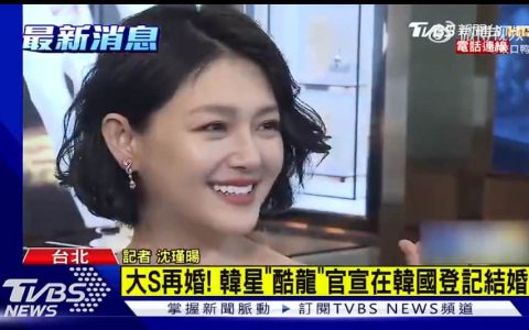 大S结婚对象是20年前的初恋具俊晔 具体怎么回事？