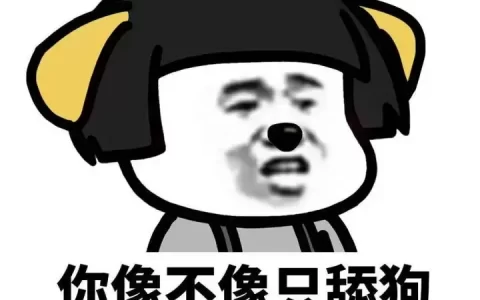 舔狗是什么意思?怎么理解舔狗的含义?舔狗的句子经典语录