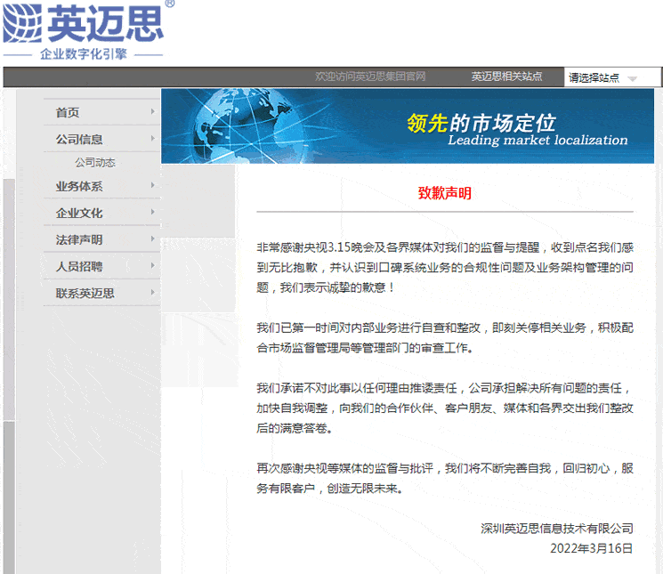 央视315晚会曝光：口碑营销、万词霸屏公司插图2