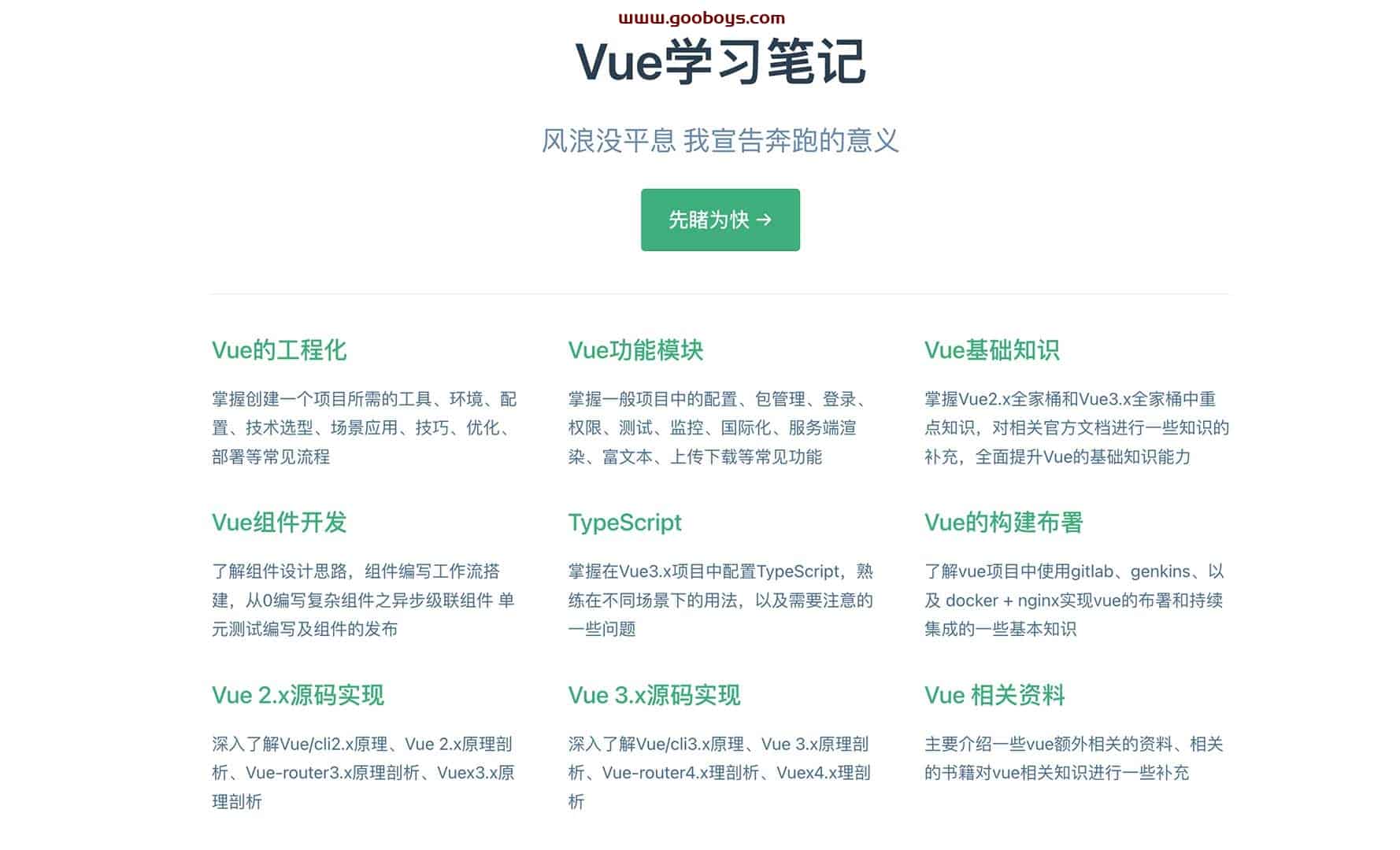 Vue学习笔记:Vue2.x、Vue3.x相关知识总结插图
