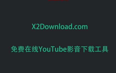 X2Download 免费在线YouTube视频下载工具 最高支持4K视频下载
